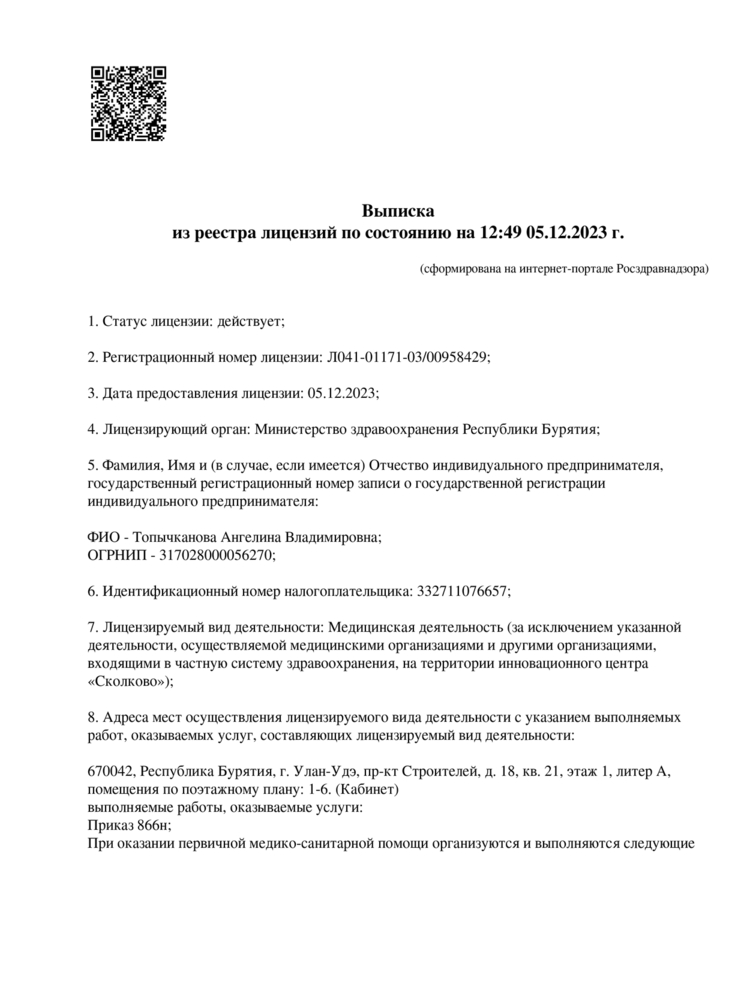 Лицензия1